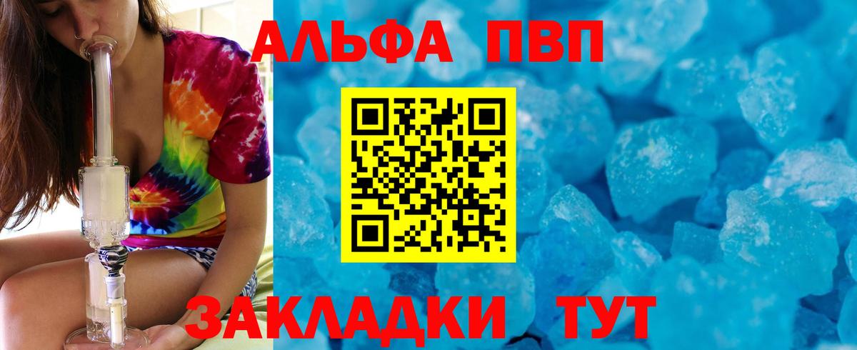 Альфа ПВП СК  А ПВП кристаллы  А ПВП  Вход с VPN  Благодарный  A PVP СК КРИС 