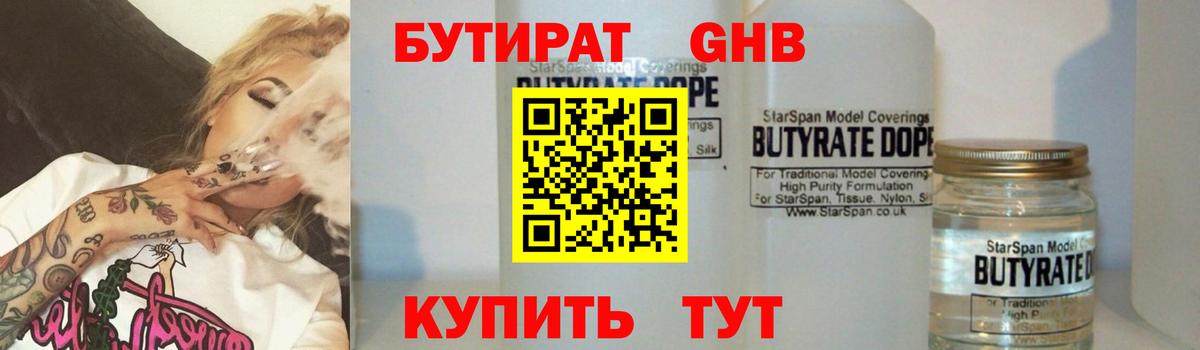 Бутират бутандиол  Вход с VPN  Благодарный 