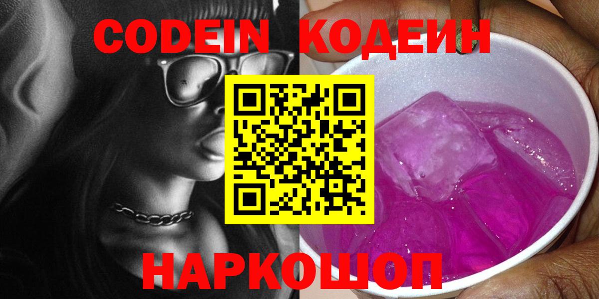 Благодарный  Кодеиновый сироп Lean напиток Lean (лин)  Вход с VPN 