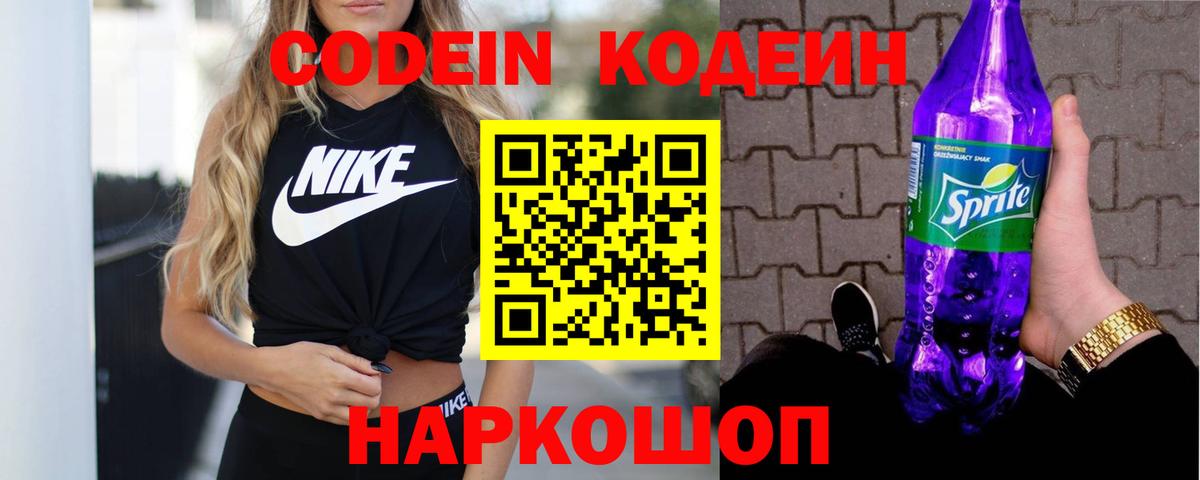 Кодеин Purple Drank Благодарный