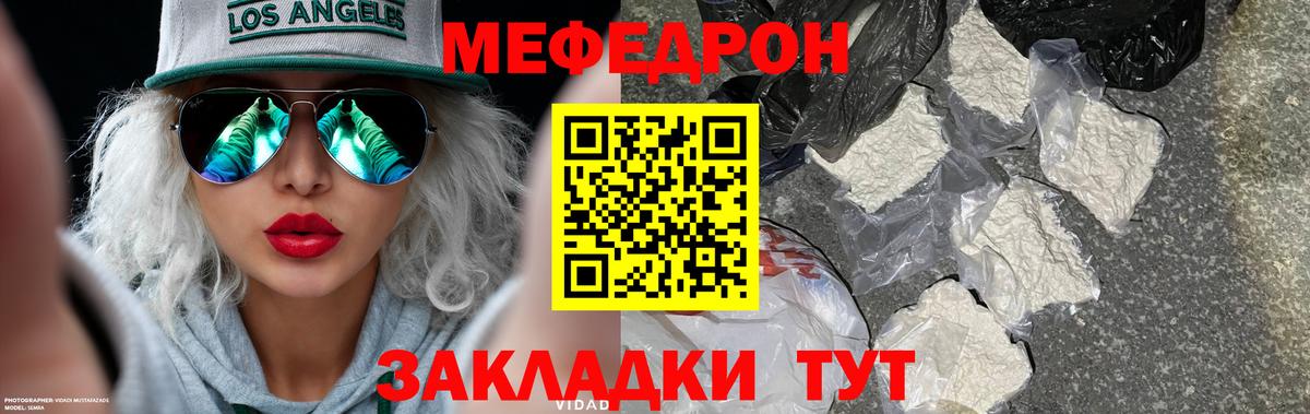 Меф мука Благодарный